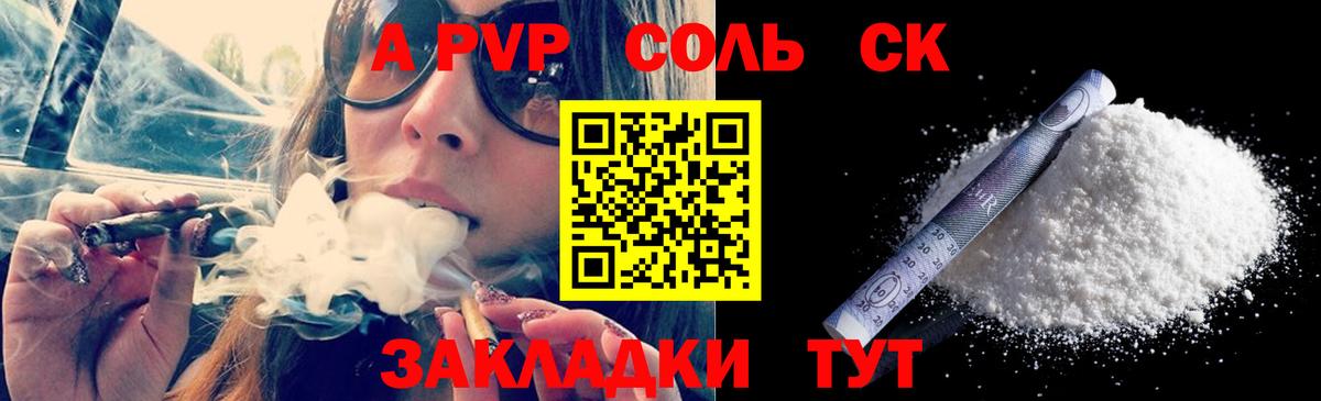 Alpha PVP Соль  А ПВП крисы CK  A-PVP Соль  Лесозаводск  наркошоп  Вход с VPN 