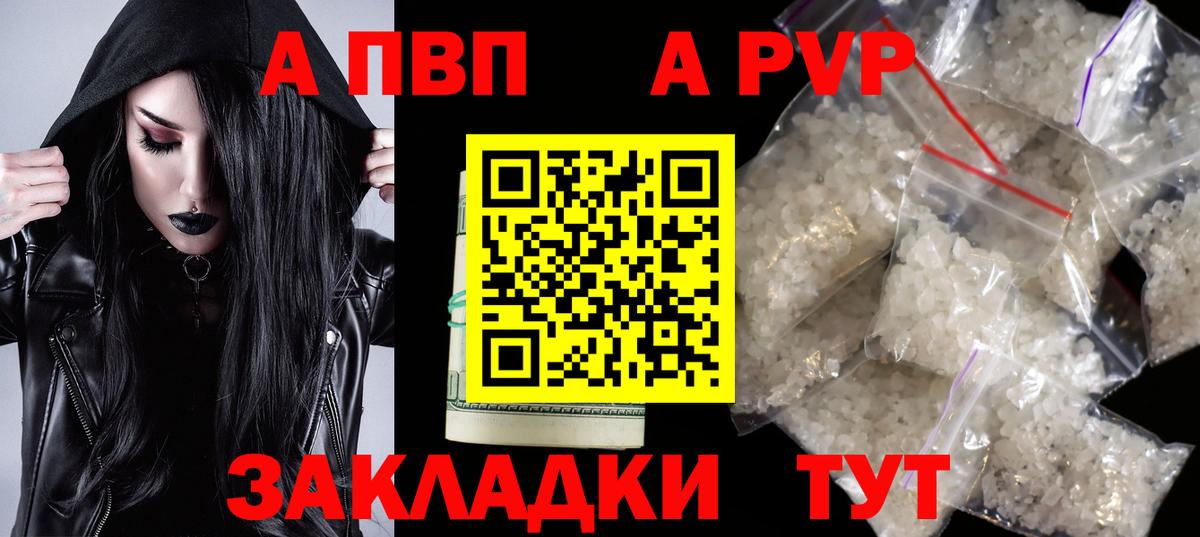 Alfa_PVP Crystall Лесозаводск