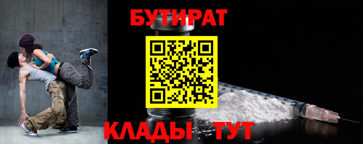 БУТИРАТ Butirat Лесозаводск