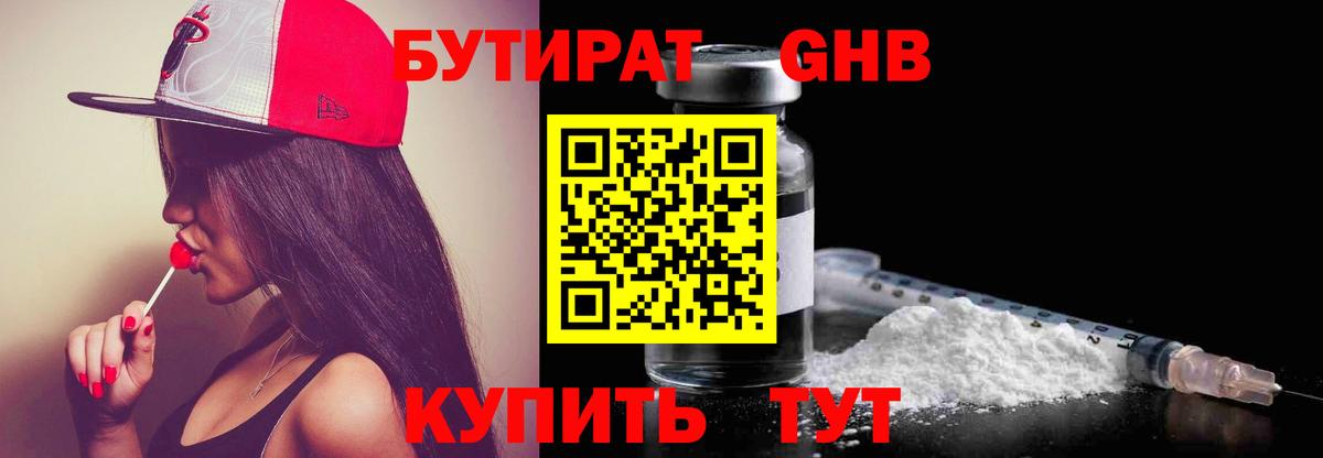 Лесозаводск  БУТИРАТ GHB  Вход с VPN 