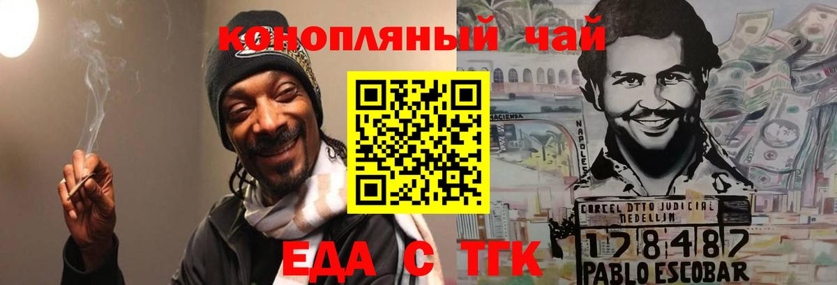 Еда ТГК марихуана  Вход с VPN  Лесозаводск 
