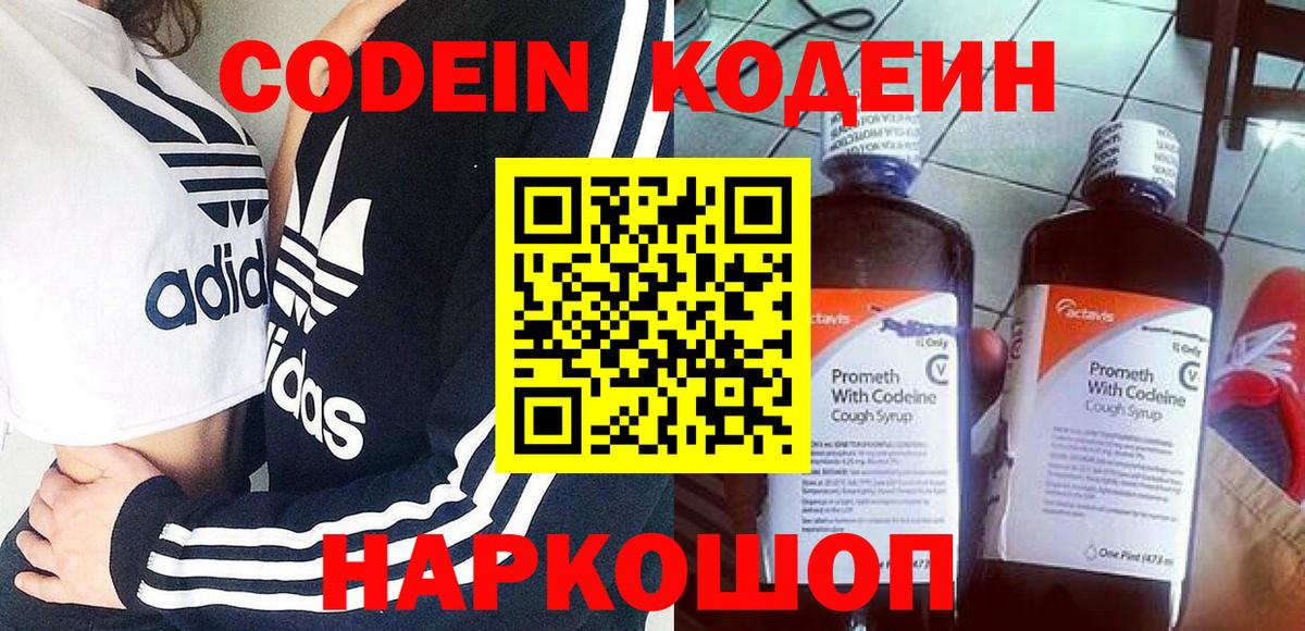 Лесозаводск  Кодеиновый сироп Lean напиток Lean (лин)  Вход с VPN 