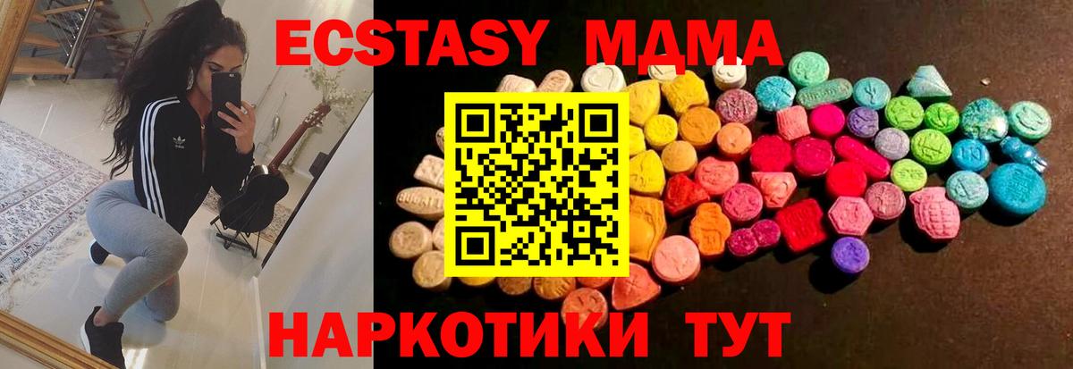 Экстази MDMA Лесозаводск