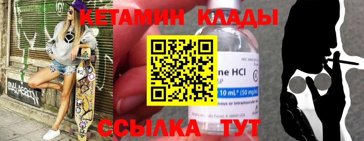 КЕТАМИН VHQ Лесозаводск