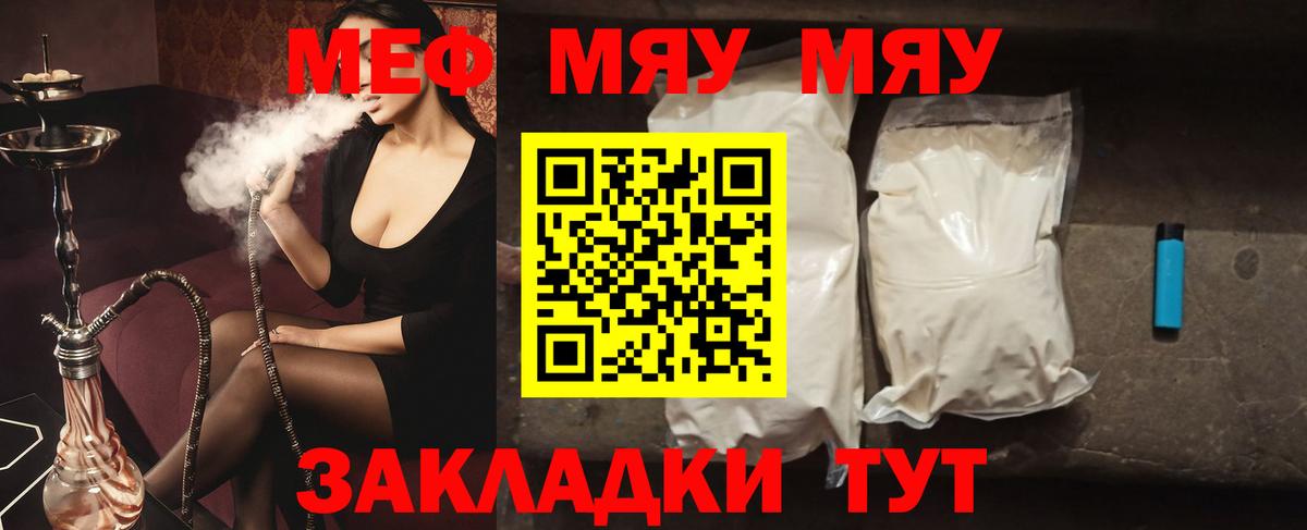 Лесозаводск  МЯУ-МЯУ кристаллы  Меф мяу мяу  Мефедрон  Вход с VPN  Меф 