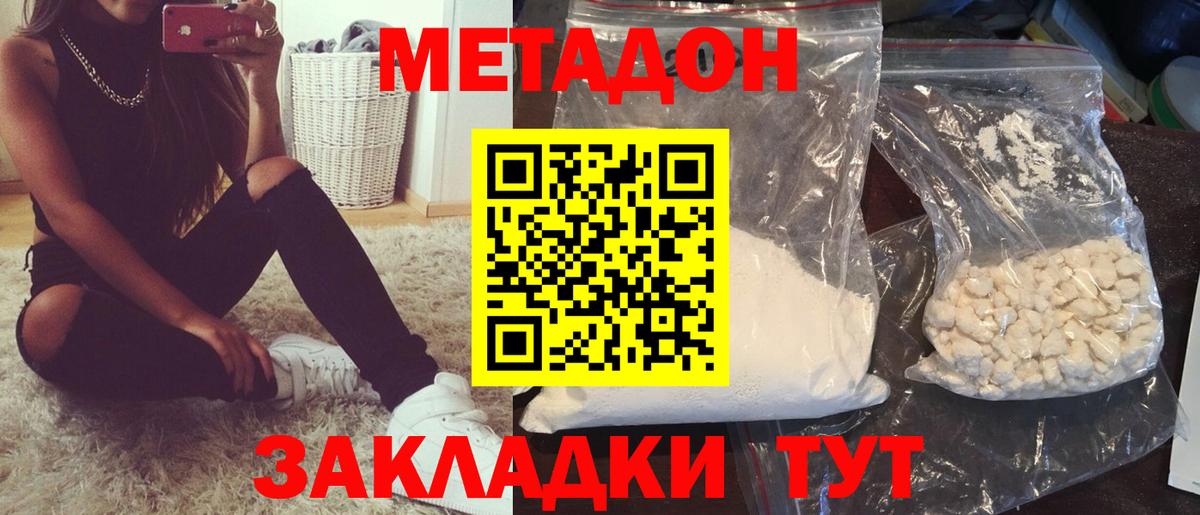 МЕТАДОН кристалл Лесозаводск