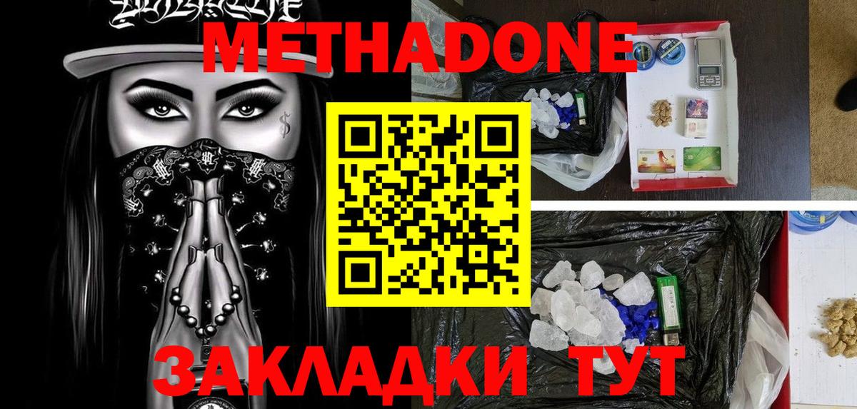 Метадон белоснежный  Вход с VPN  Метадон белоснежный  Лесозаводск 
